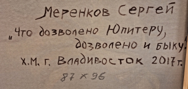 Preview: What is permitted to Jupiter, is also permitted to a bull